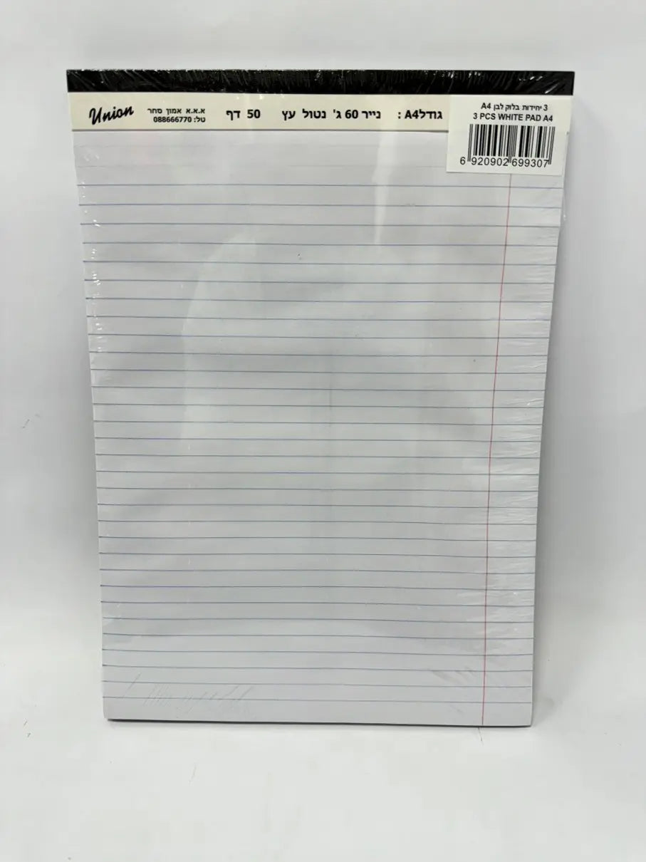 בלוק כתיבה לבן A4 (50 דף, שלישייה)