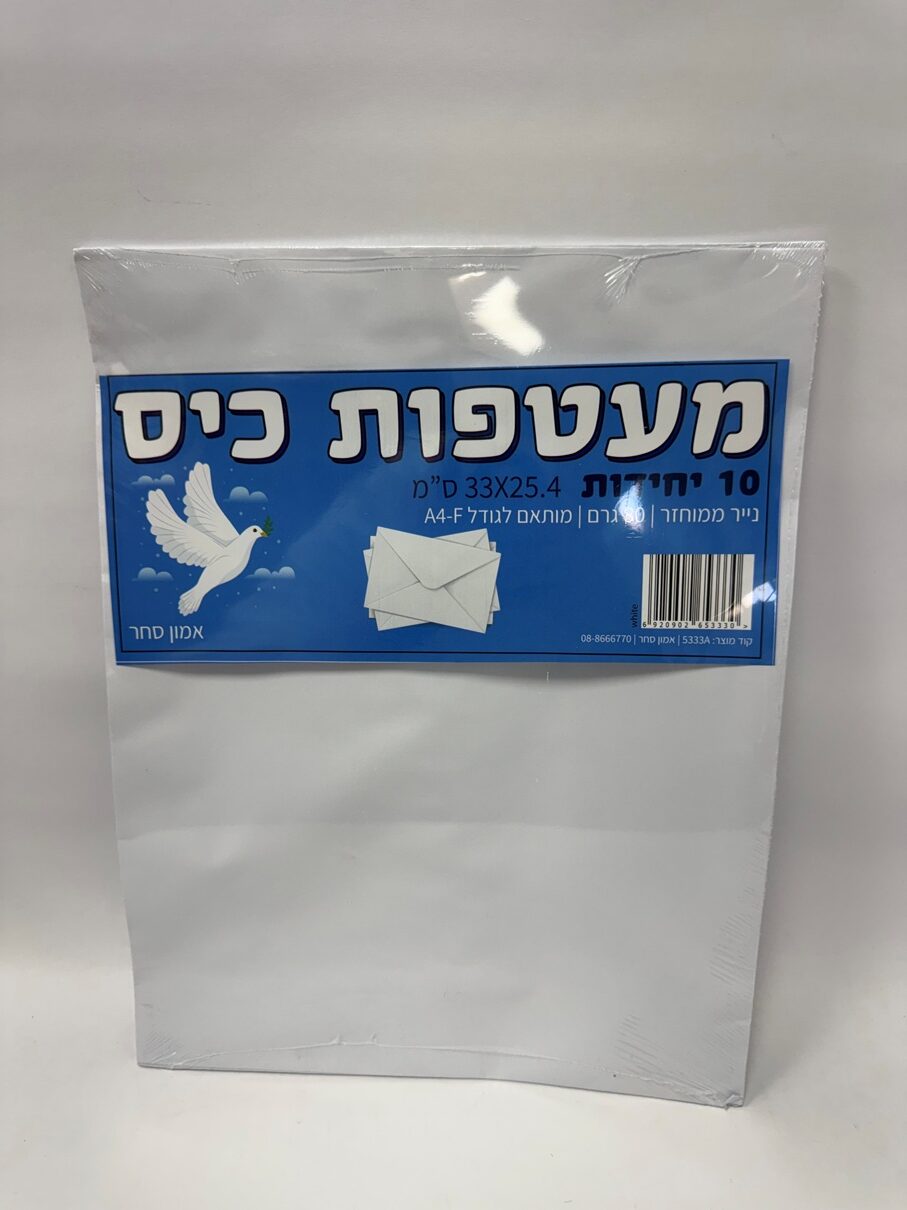 מעטפות כיס 80 גרם לבן (מארז 10 יח')
