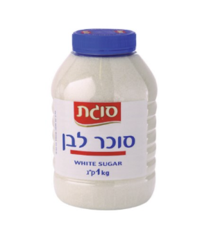 סוגת - סוכר לבן צנצנת (1 ק"ג)