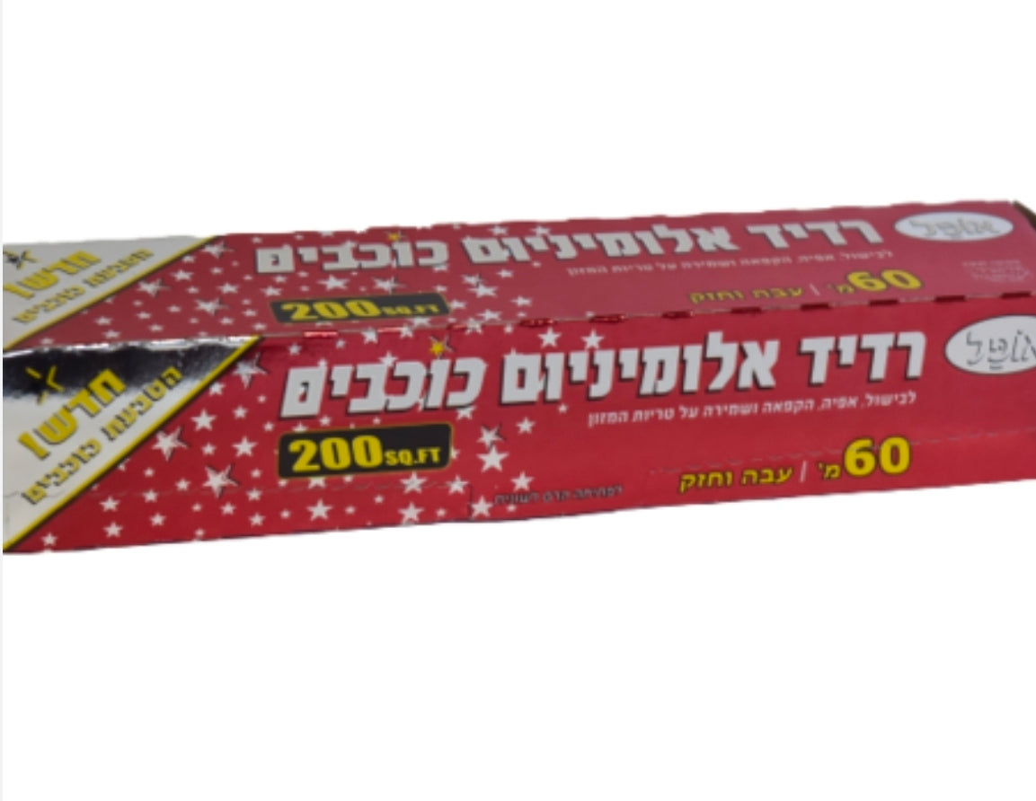 רדיד אלומיניום כוכבים (60 מ')