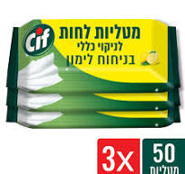 מטליות לחות לניקוי כללי - Cif, ניחוח לימון (3×50 יח')