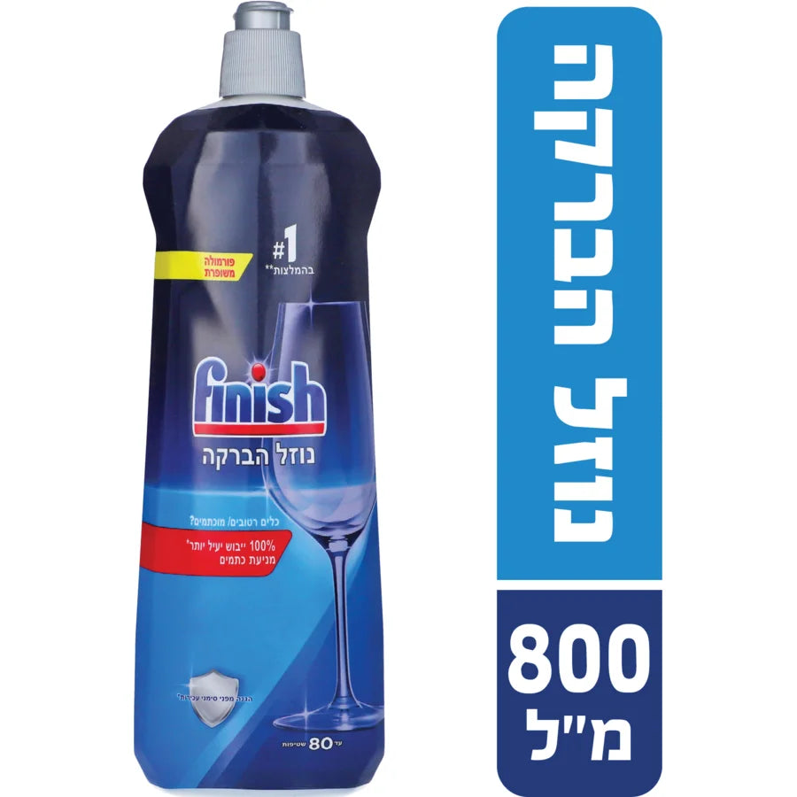 Finish נוזל הברקה למדיח כלים (800 מ"ל)