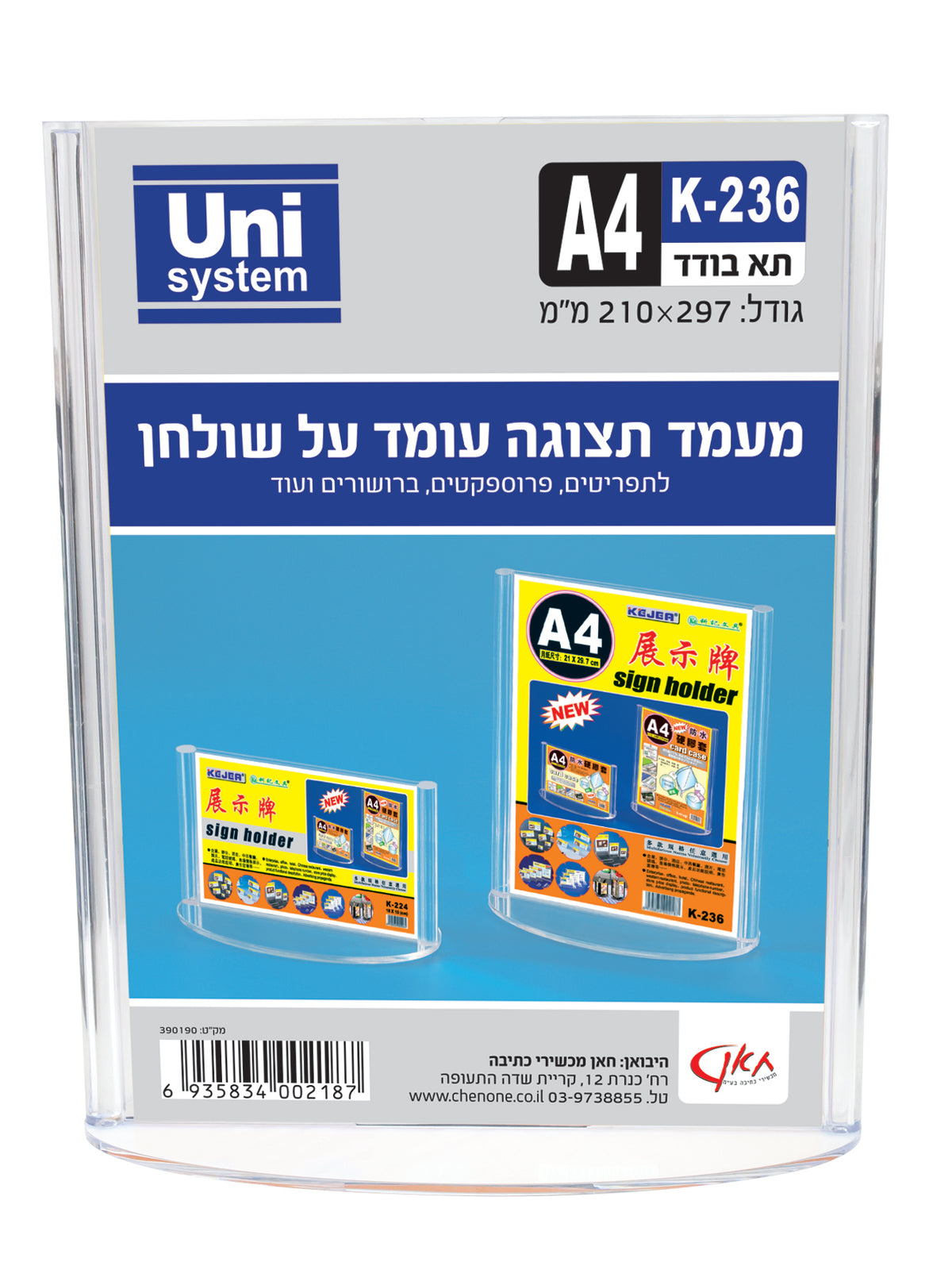 Uni System מעמד תצוגה K-236