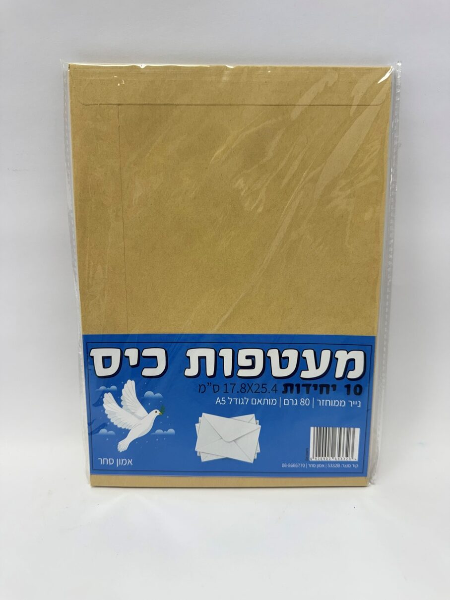 מעטפות כיס 80 גרם חום (מארז 10 יח')