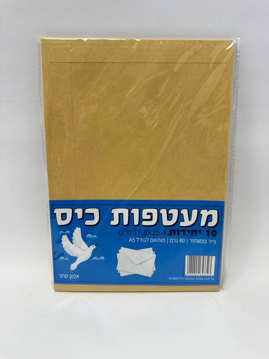 מעטפות כיס 80 גרם חום (מארז 10 יח')