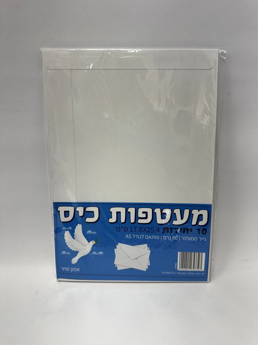 מעטפות כיס 80 גרם לבן (מארז 10 יח')