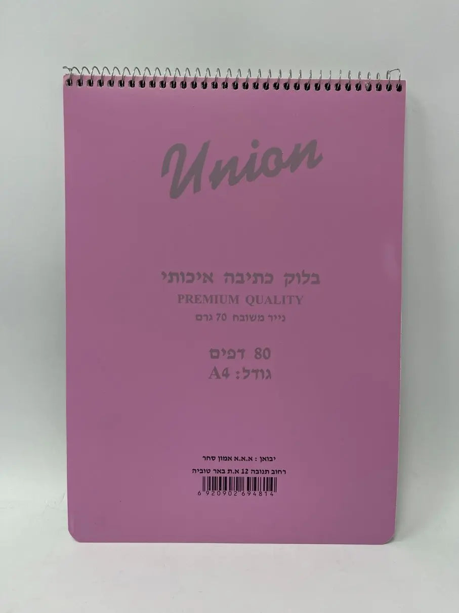 מחברת ספירלה A4 כריכת פלסטיק (80 דף)