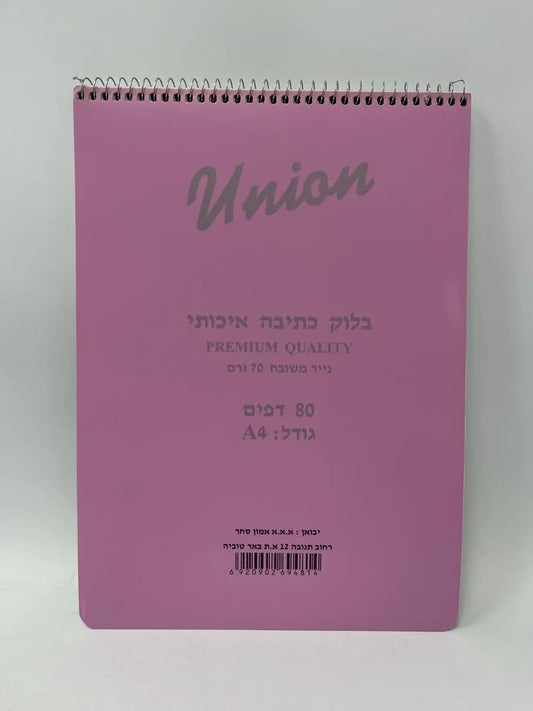 מחברת ספירלה A4 כריכת פלסטיק (80 דף)