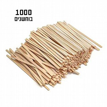 בוחשים לקפה מעץ (1000 יח')