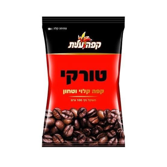 קפה טורקי עלית (100/200 גרם)