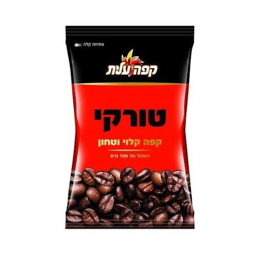 קפה טורקי עלית (100/200 גרם)