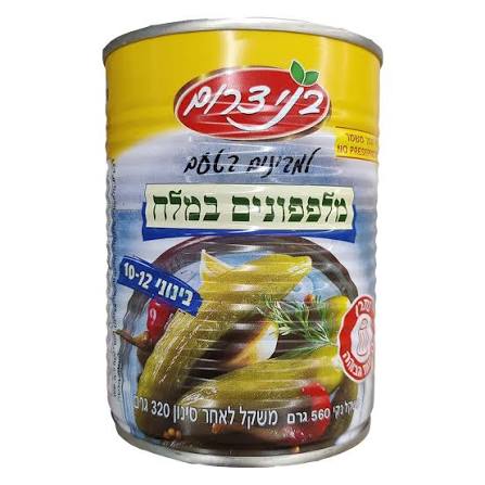 מלפפונים במלח - בני דרום (560 גרם)