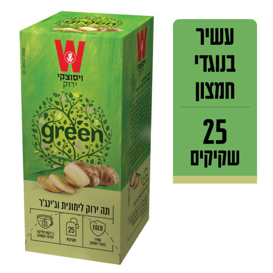 ויסוצקי תה ירוק לימונית וג'ינג'ר (25 שקיקים)