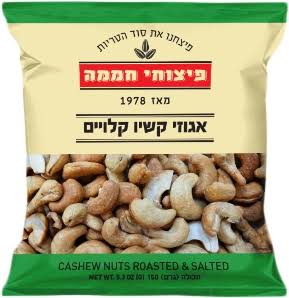 פיצוחי חממה אגוזי קשיו קלויים ומלוחים 150 גרם