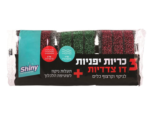 כריות ניקוי יפניות Shiny דו-צדדיות (3 יח')