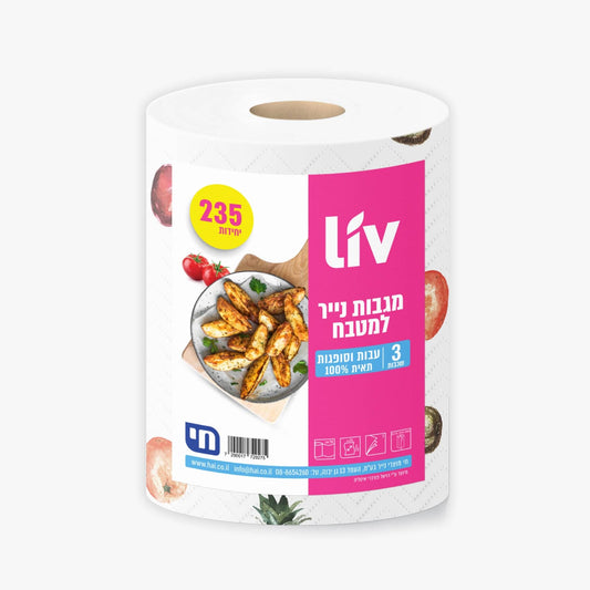 מגבות נייר Liv למטבח (235 יח)