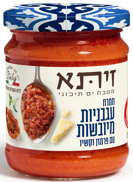 זיתא ממרח עגבניות מיובשות עם פרמזן וקשיו