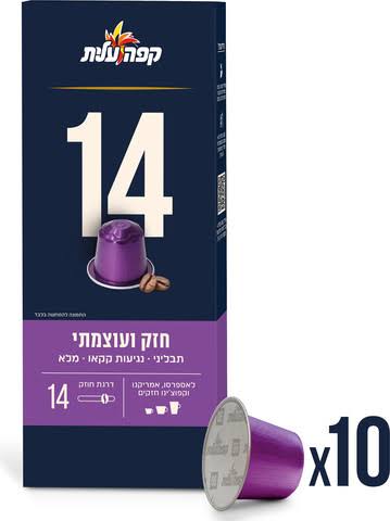 קפה עלית קפסולות 14 חזק ועוצמתי