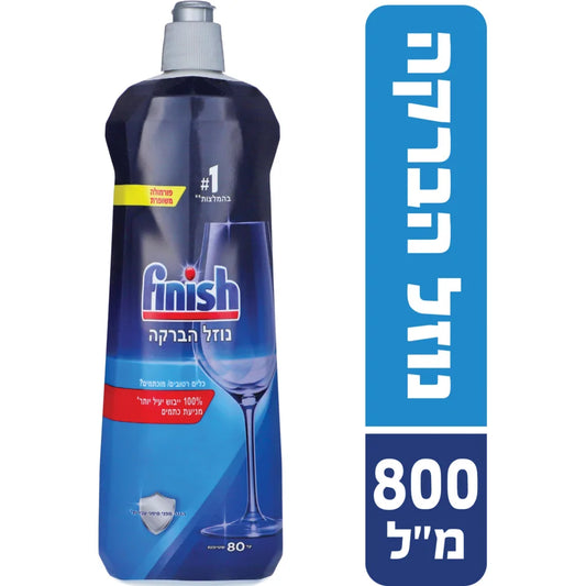 Finish נוזל הברקה למדיח כלים (800 מ"ל)