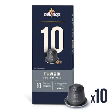 קפה עלית קפסולות 10 חזק ועשיר