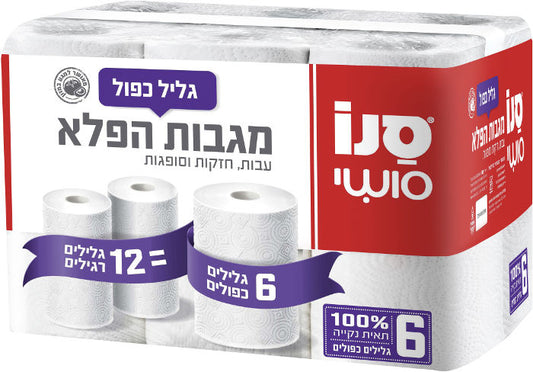 מגבות נייר סנו סושי גליל כפול (6 יח')