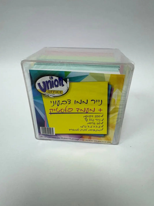 נייר ממו צבעוני עם מעמד שקוף (500 דף)